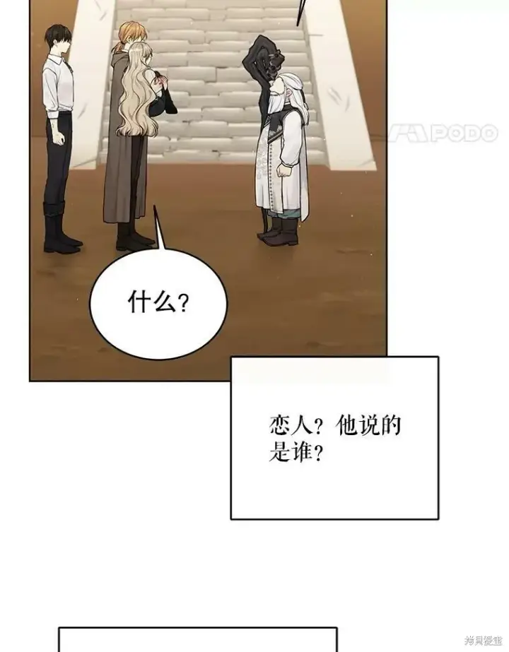 《绿荫之冠》第74话图54