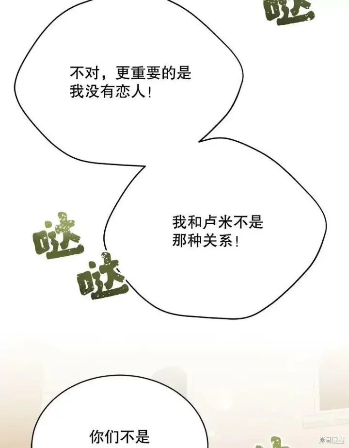 《绿荫之冠》第74话图59