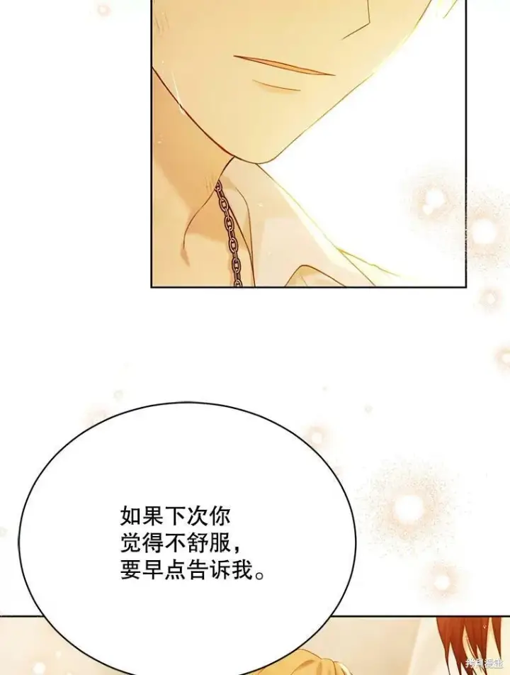 《绿荫之冠》第74话图6