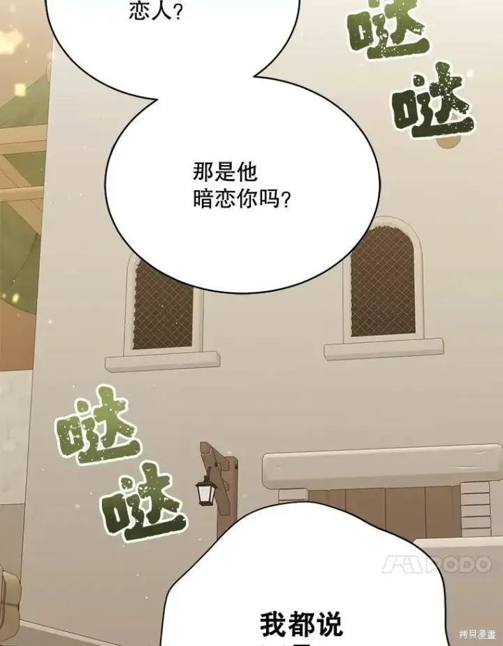 《绿荫之冠》第74话图60