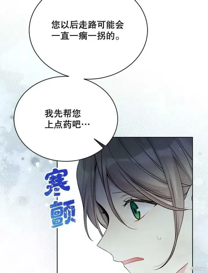 《绿荫之冠》第74话图66