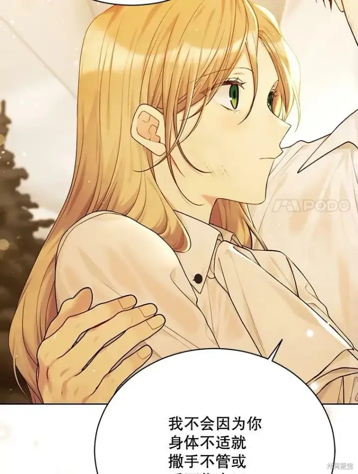《绿荫之冠》第74话图7