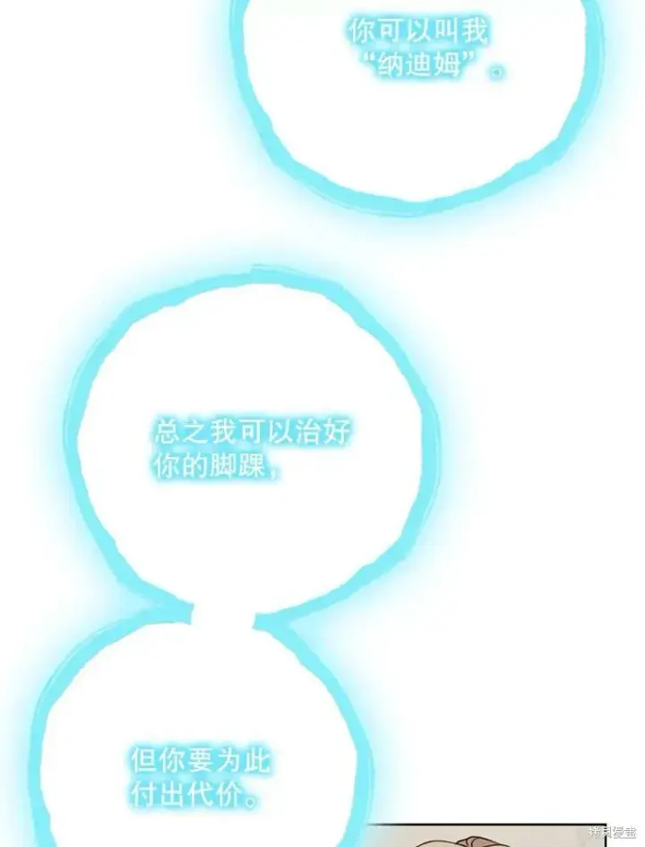 《绿荫之冠》第74话图72