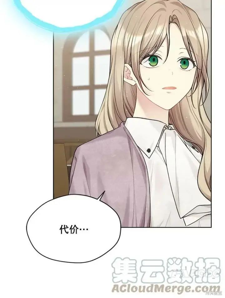 《绿荫之冠》第74话图73