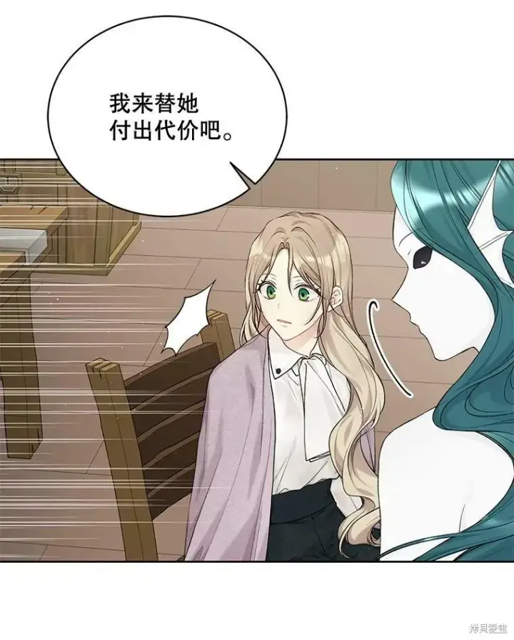 《绿荫之冠》第74话图74