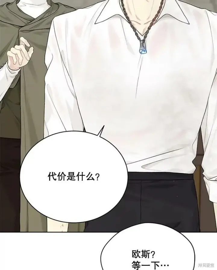 《绿荫之冠》第74话图76