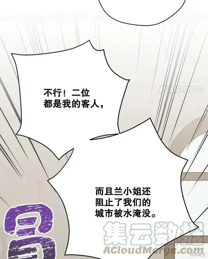 《绿荫之冠》第74话图77