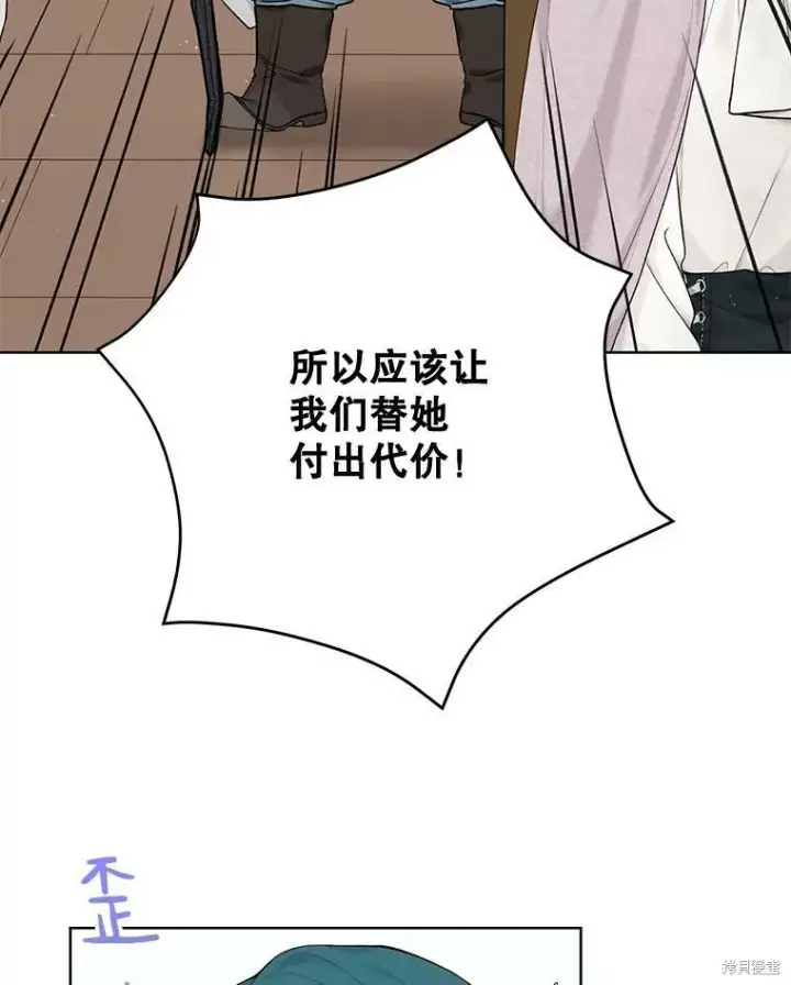 《绿荫之冠》第74话图79