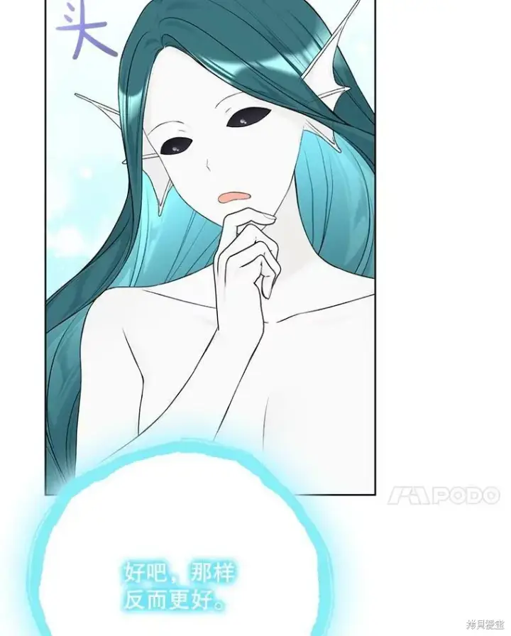 《绿荫之冠》第74话图80