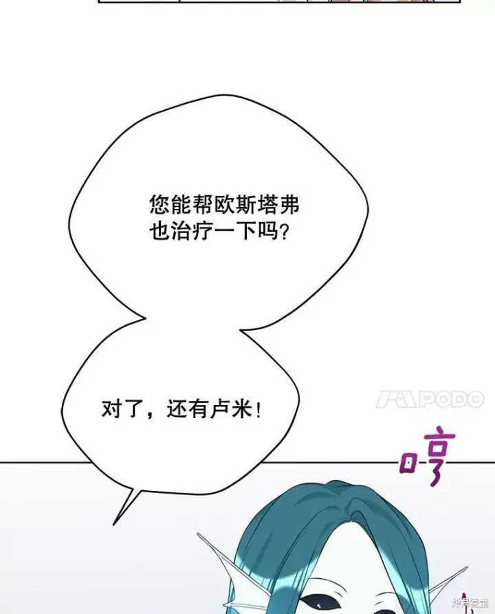 《绿荫之冠》第74话图87