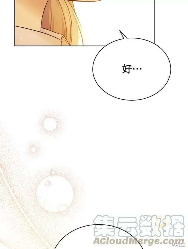《绿荫之冠》第74话图9