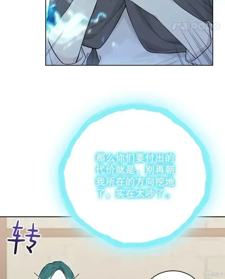 《绿荫之冠》第74话图91