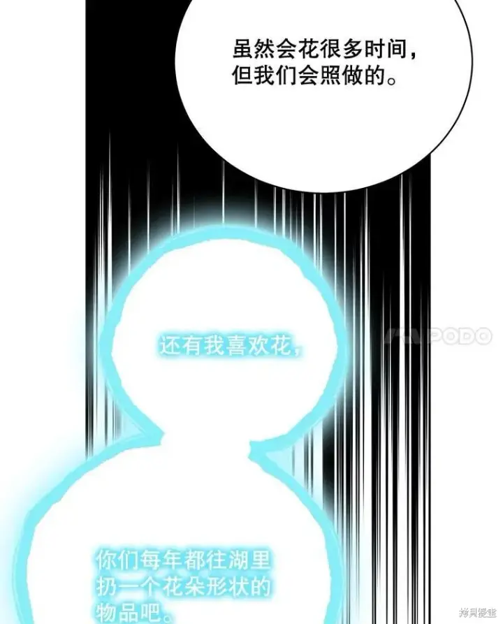 《绿荫之冠》第74话图94