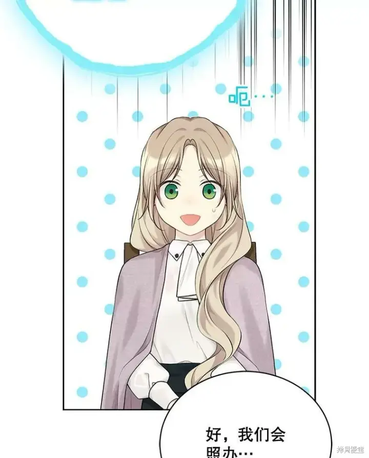 《绿荫之冠》第74话图95