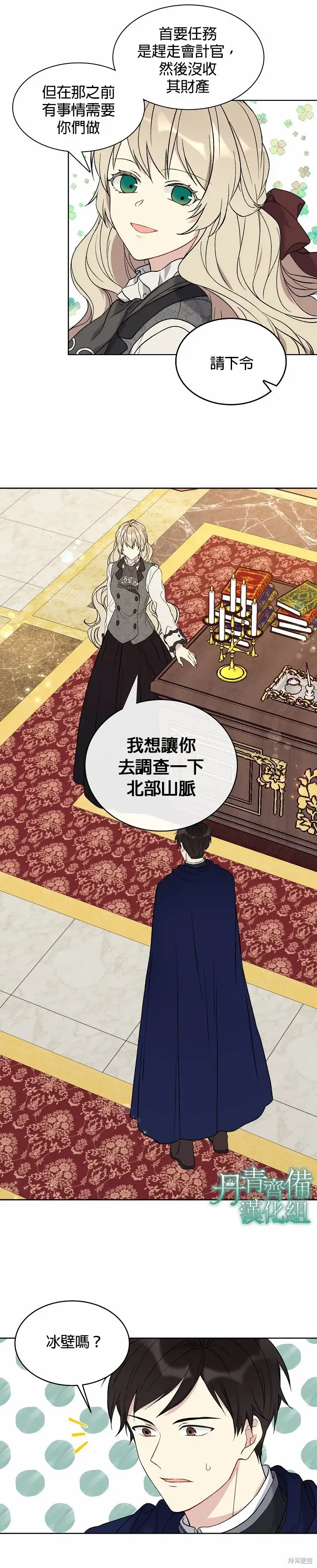 《绿荫之冠》第05话图11