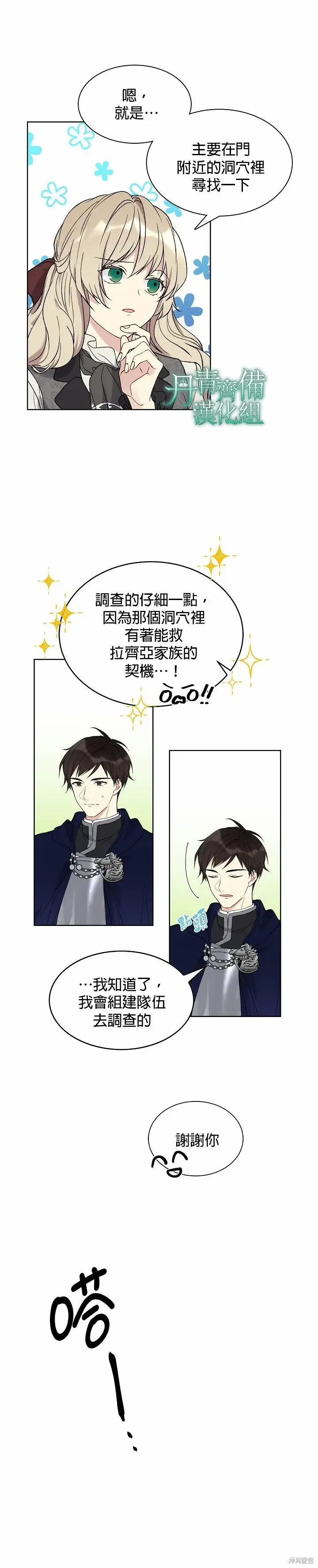 《绿荫之冠》第05话图12