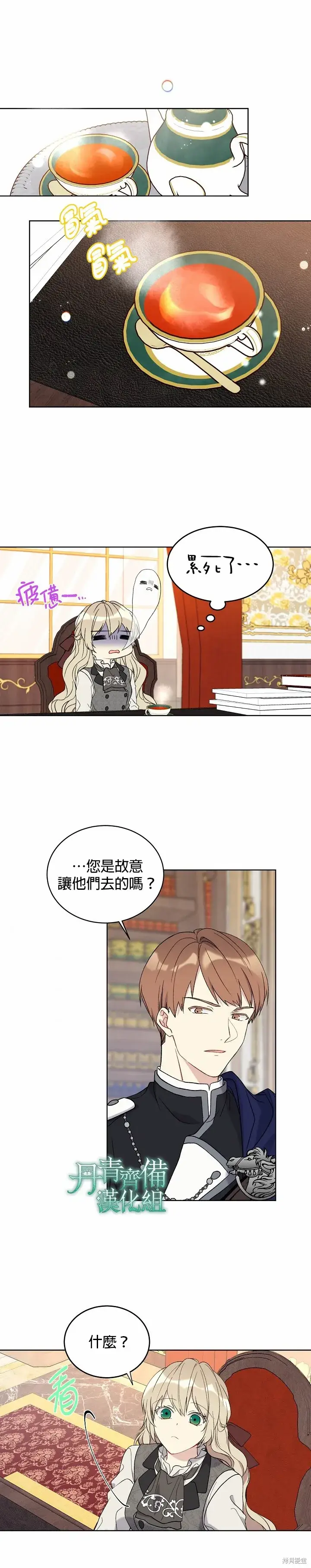 《绿荫之冠》第05话图13