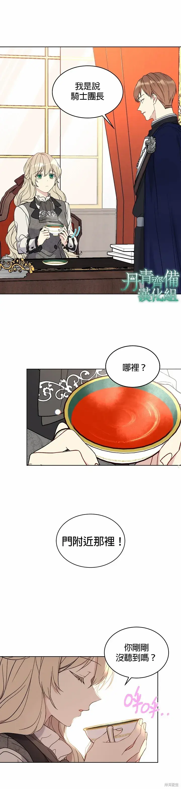 《绿荫之冠》第05话图14