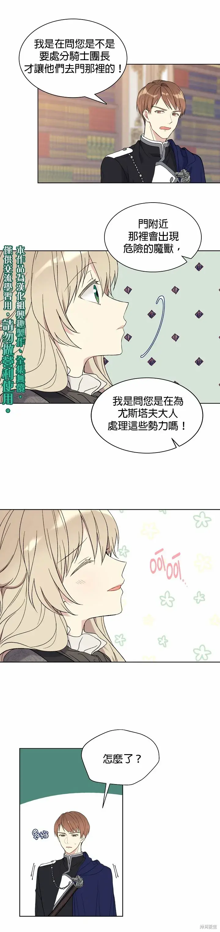 《绿荫之冠》第05话图15