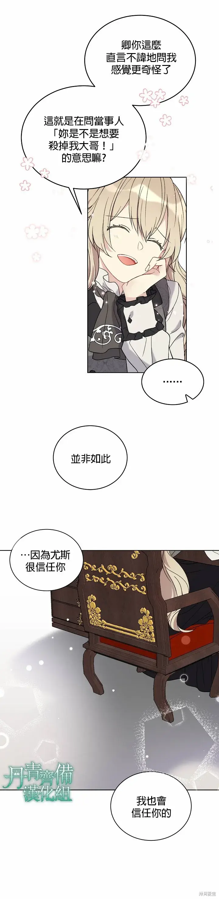 《绿荫之冠》第05话图16