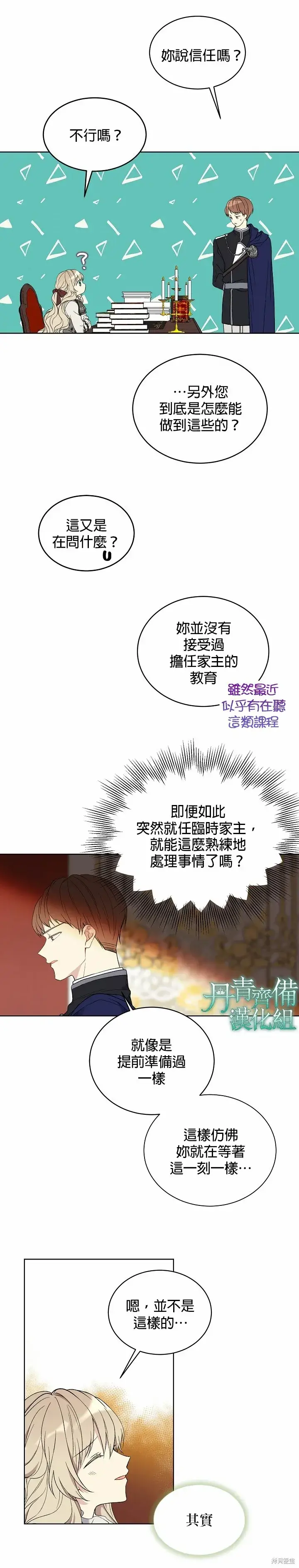 《绿荫之冠》第05话图17