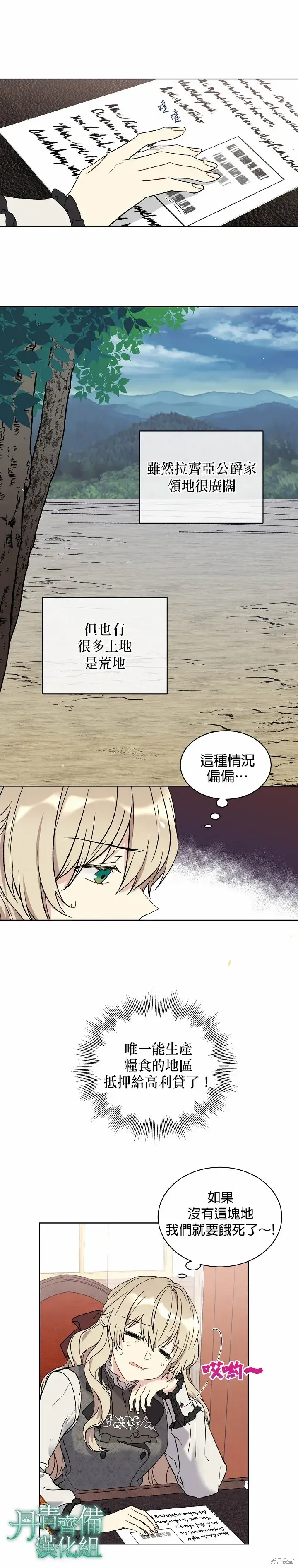 《绿荫之冠》第05话图2