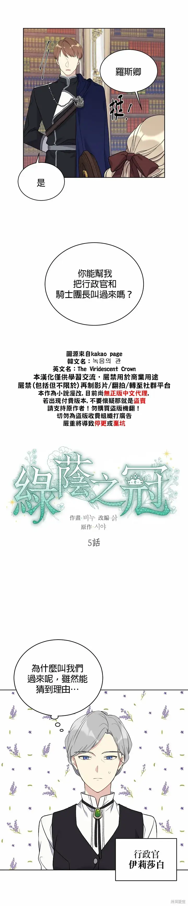 《绿荫之冠》第05话图6
