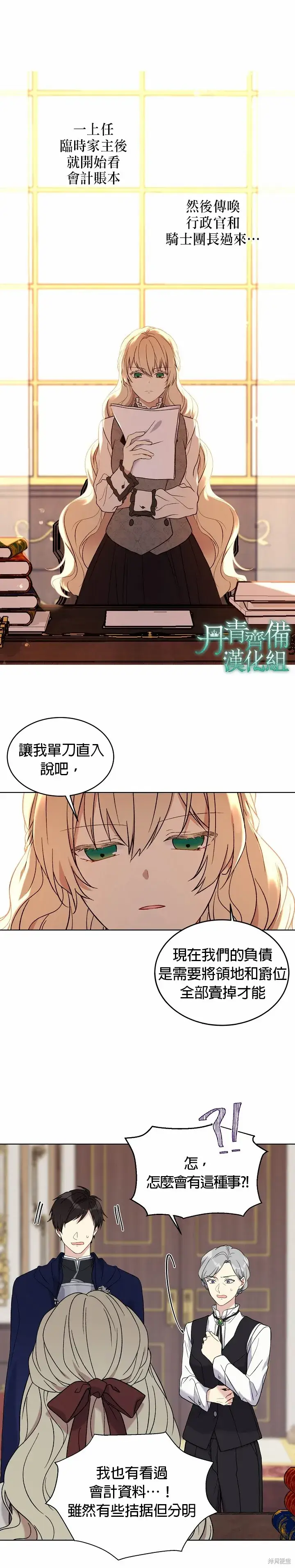 《绿荫之冠》第05话图7