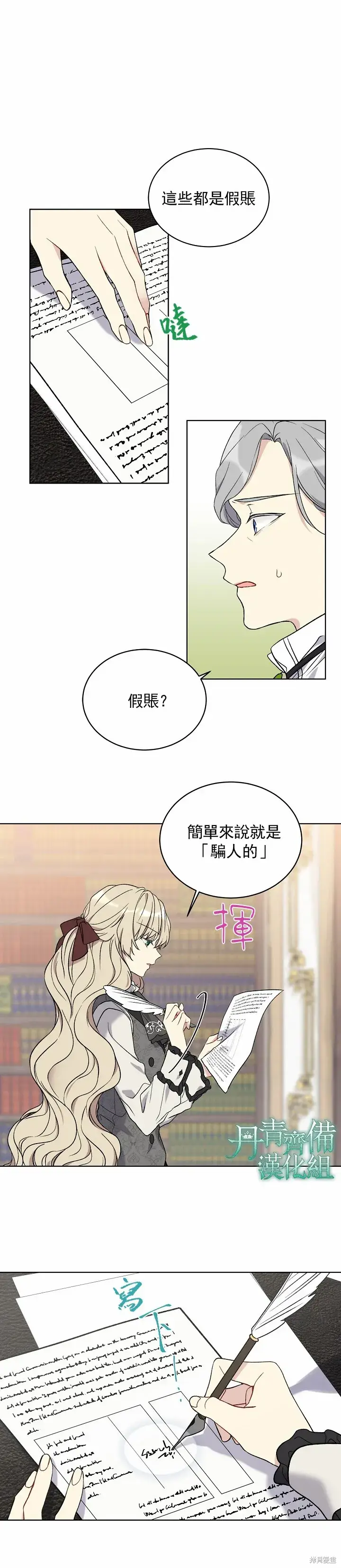 《绿荫之冠》第05话图8