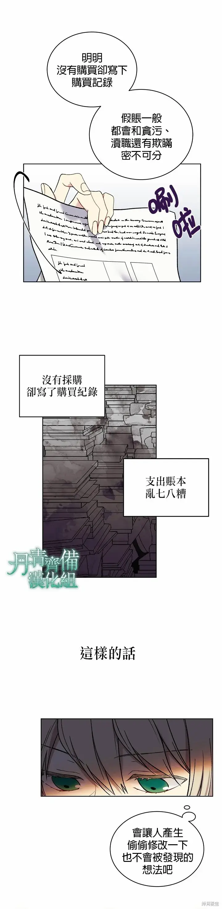 《绿荫之冠》第05话图9