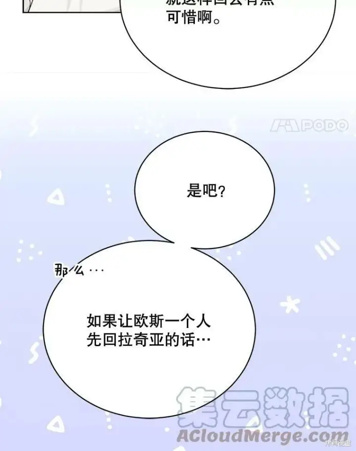 《绿荫之冠》第75话图101