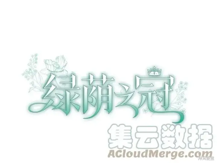 《绿荫之冠》第75话图17