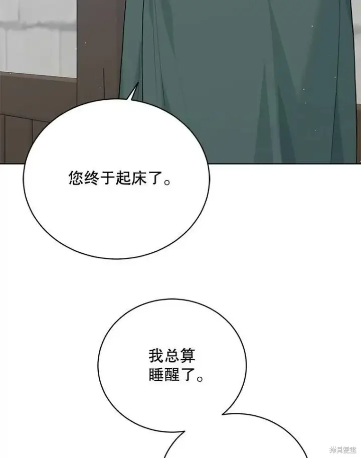《绿荫之冠》第75话图3