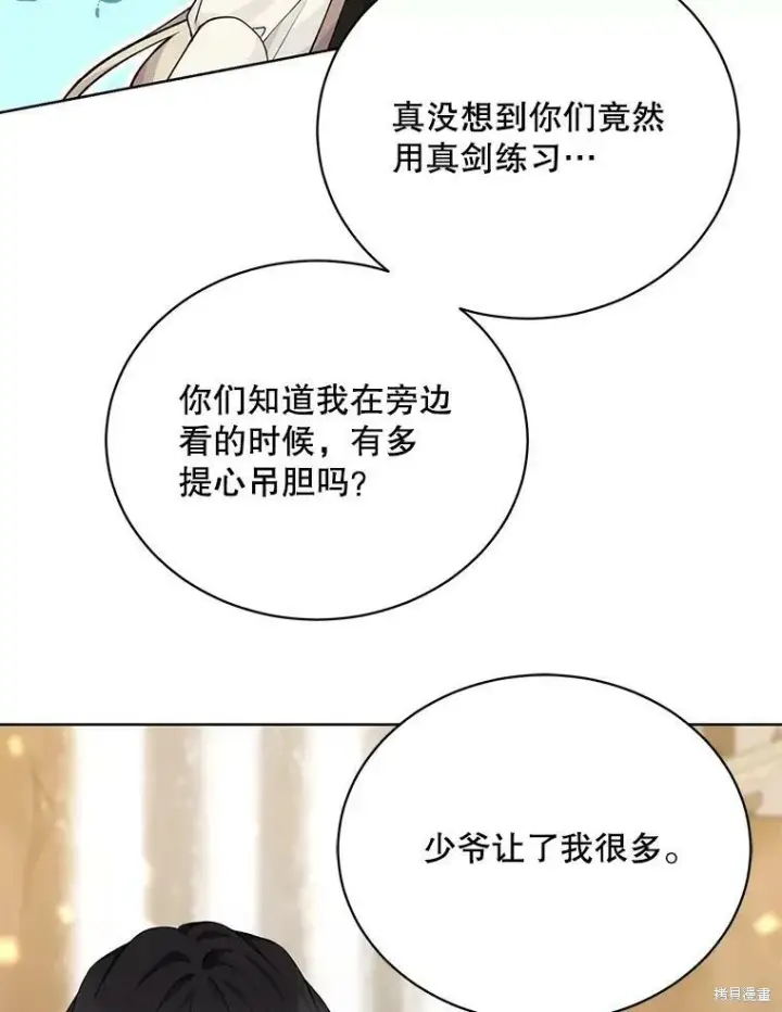 《绿荫之冠》第75话图47