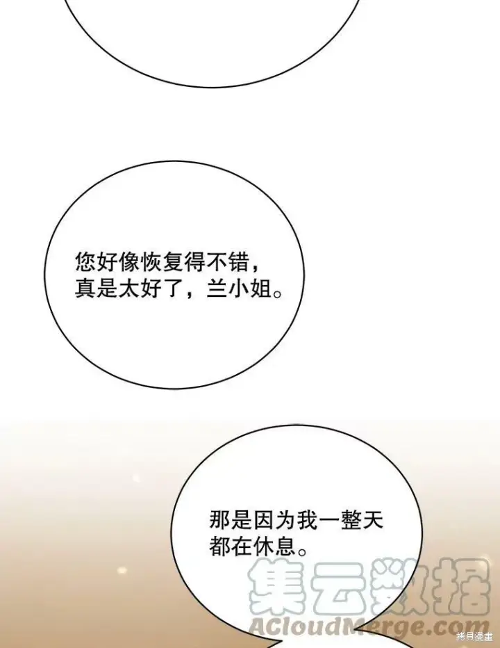 《绿荫之冠》第75话图49