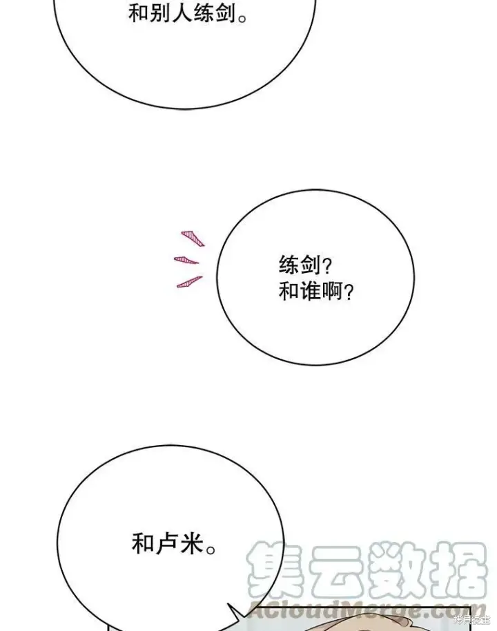 《绿荫之冠》第75话图5