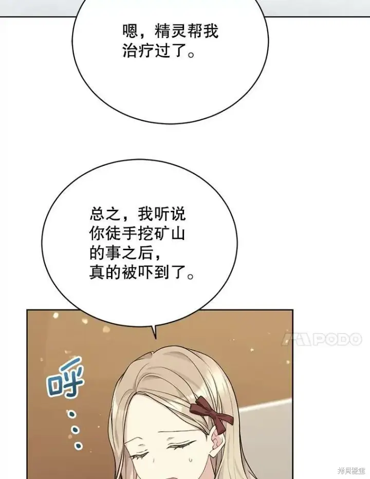 《绿荫之冠》第75话图51