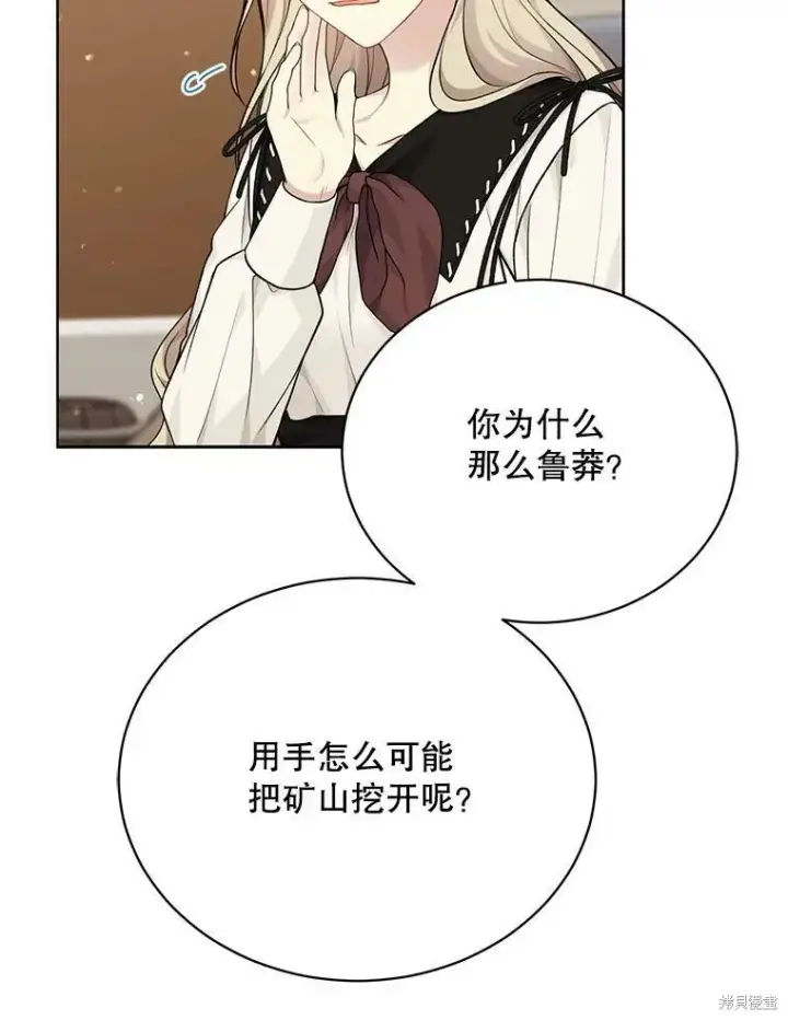 《绿荫之冠》第75话图52