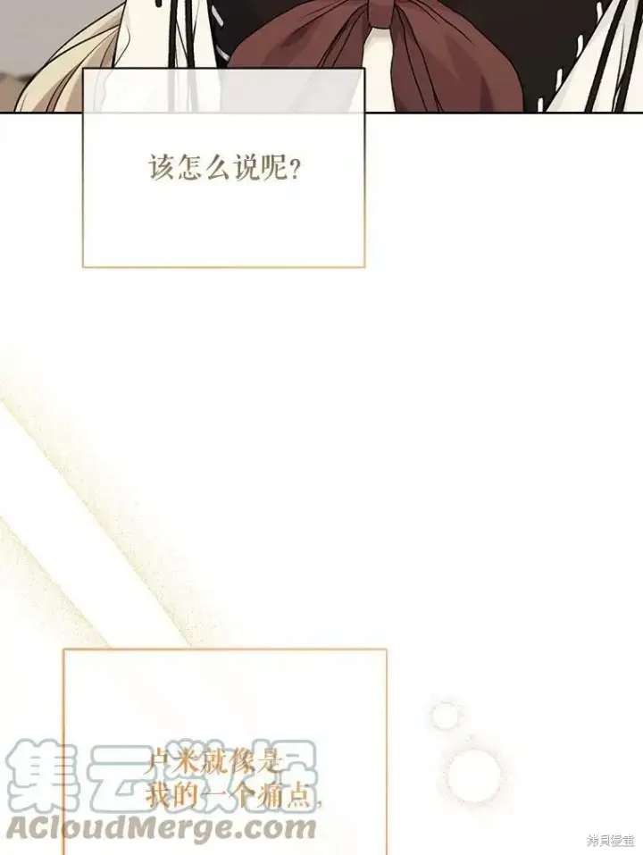 《绿荫之冠》第75话图57
