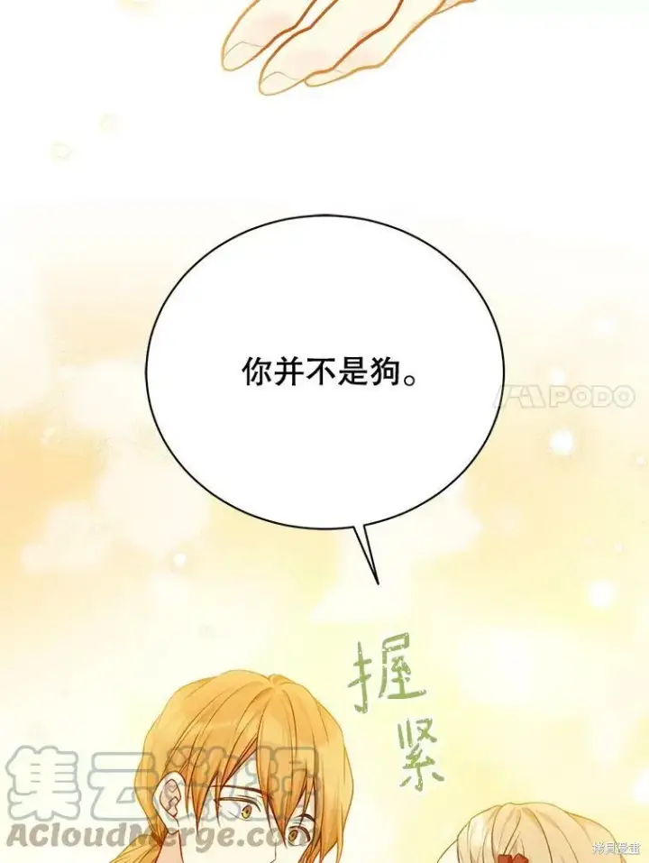 《绿荫之冠》第75话图61