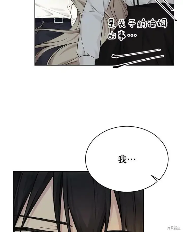 《绿荫之冠》第75话图79