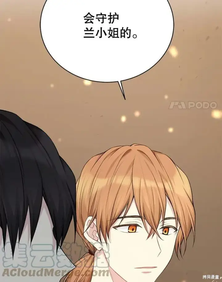 《绿荫之冠》第75话图81