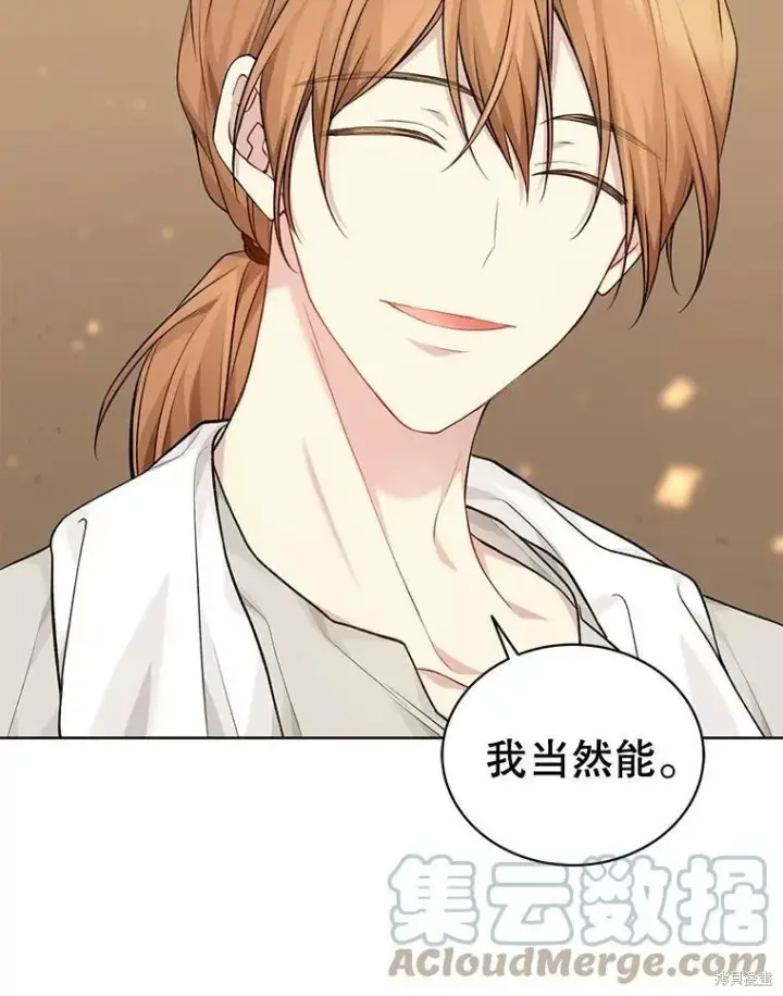 《绿荫之冠》第75话图85