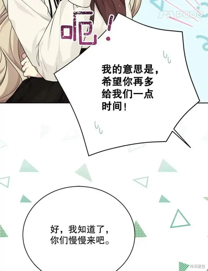 《绿荫之冠》第75话图88