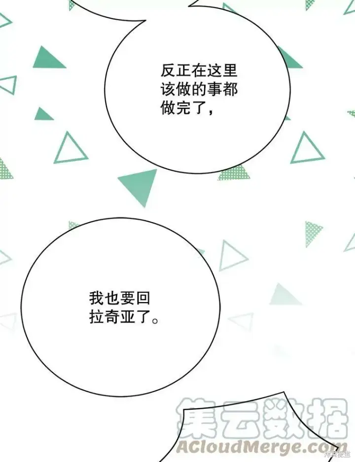 《绿荫之冠》第75话图89