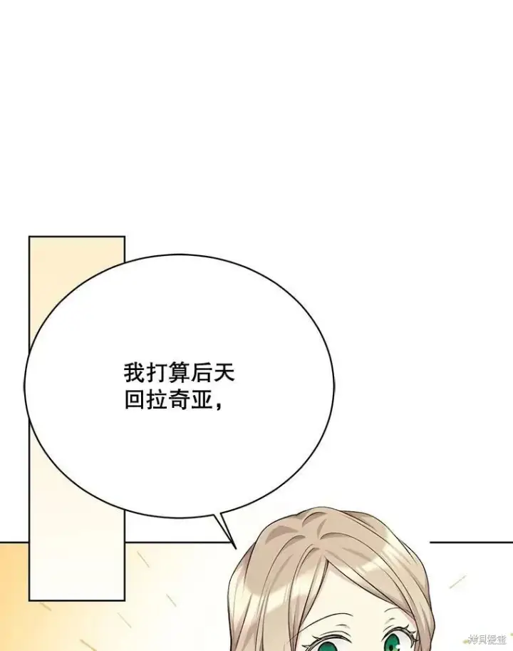 《绿荫之冠》第75话图98