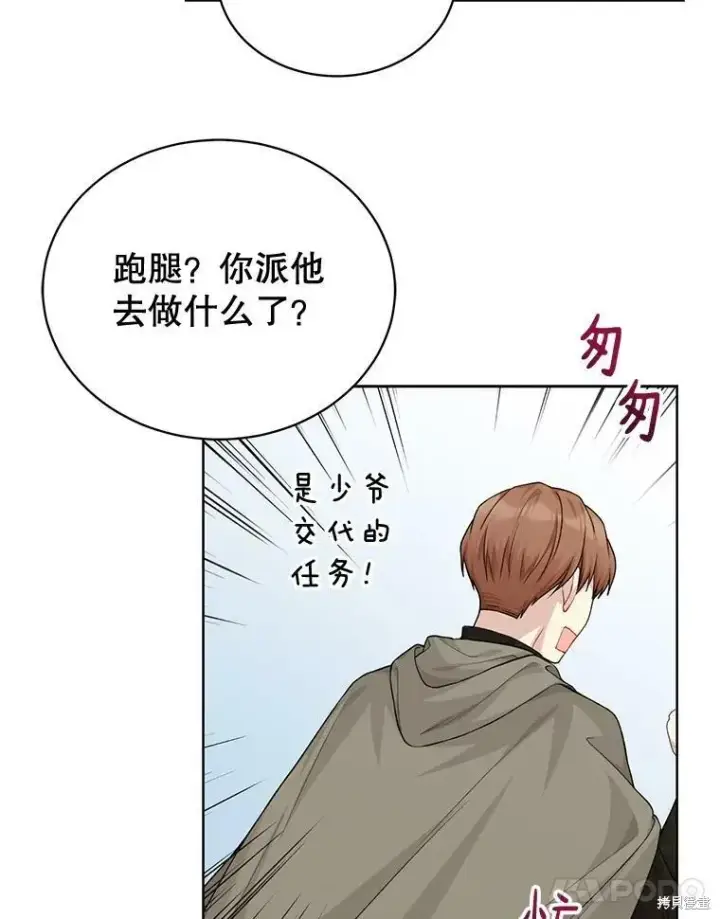 《绿荫之冠》第76话图11