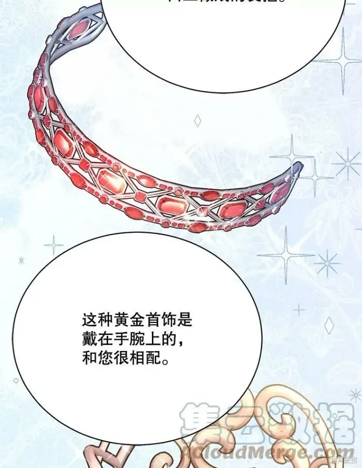 《绿荫之冠》第76话图113