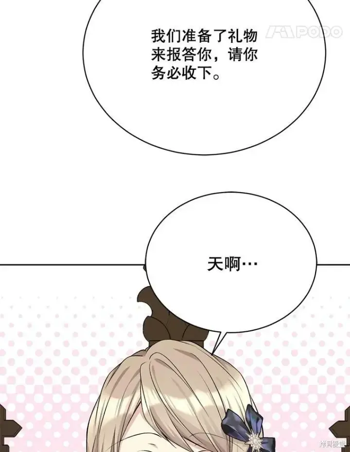 《绿荫之冠》第76话图115