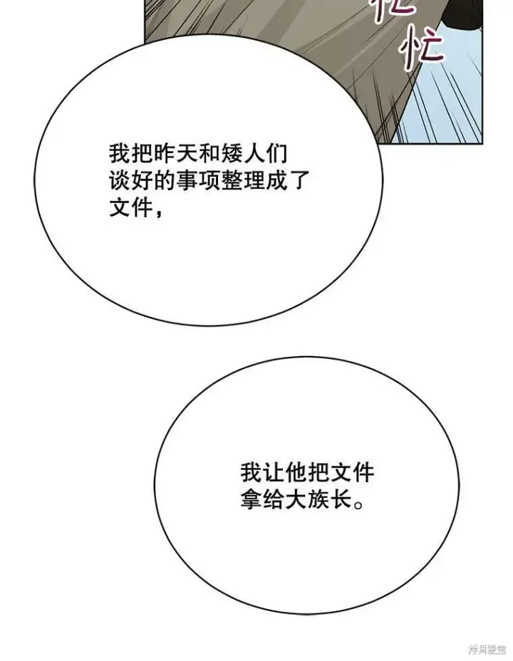 《绿荫之冠》第76话图12